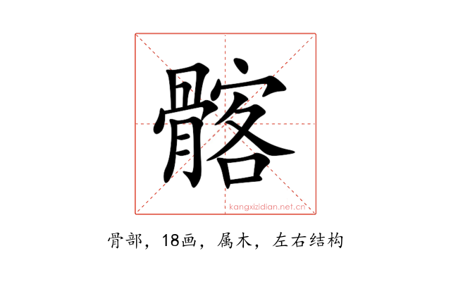 髂