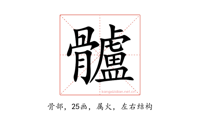 髗