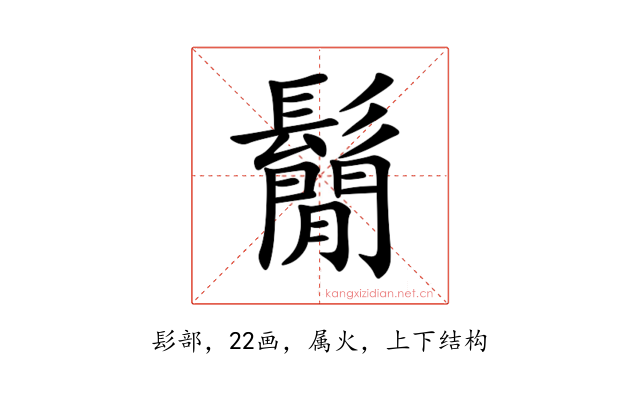 鬜
