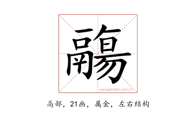 鬺