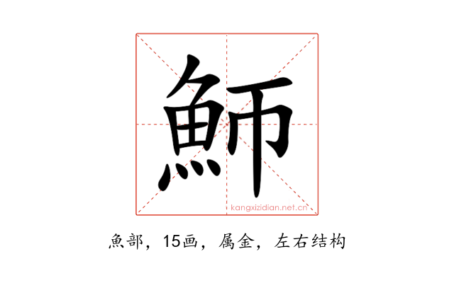 魳