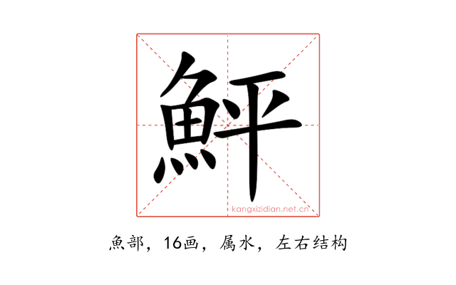 鮃
