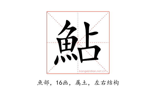 鮎