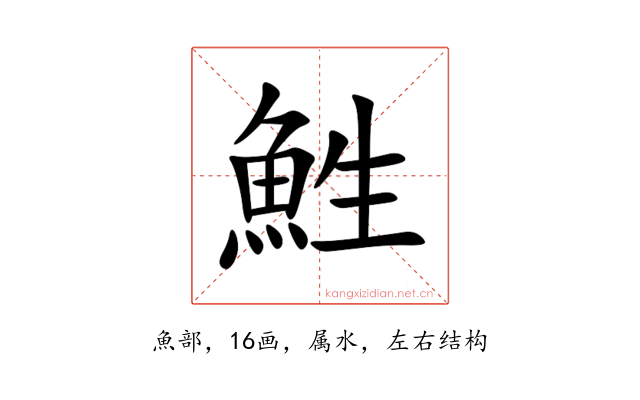鮏