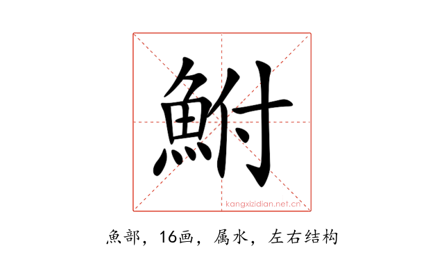 鮒