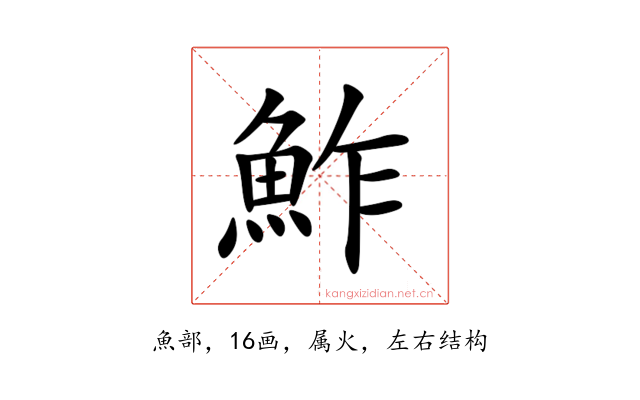 鮓