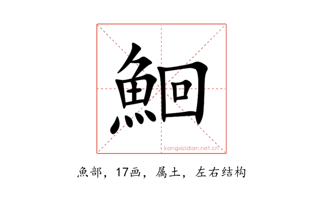 鮰