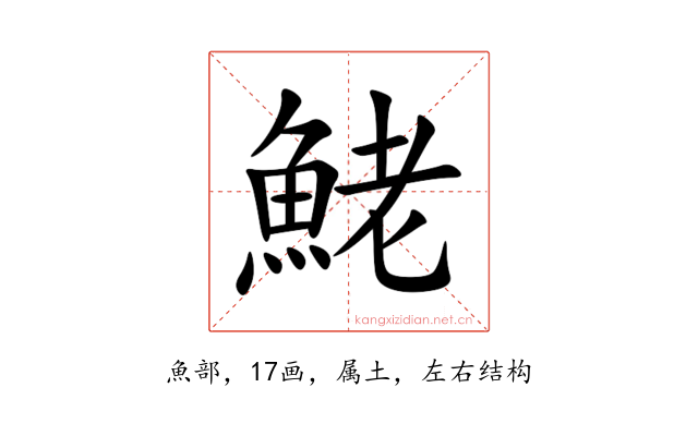 鮱