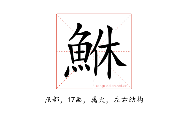 鮴
