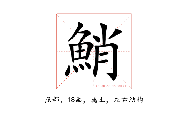 鮹