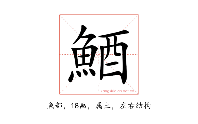 鯂