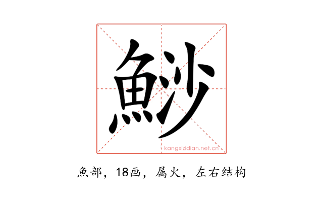 鯋