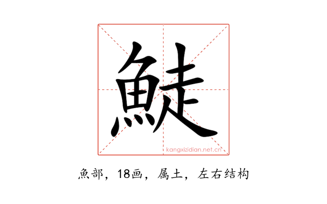 鯐