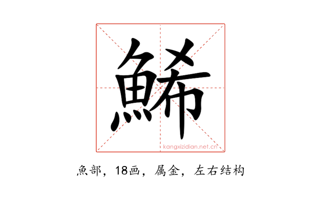 鯑