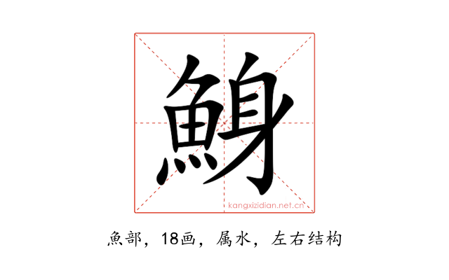 鯓