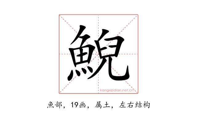 鯢