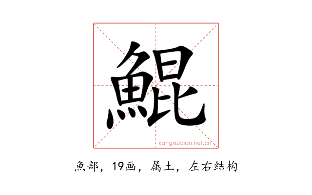 鯤
