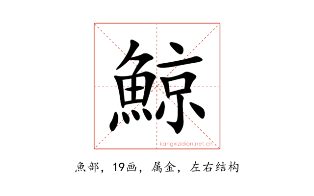 鯨