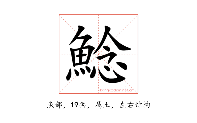 鯰