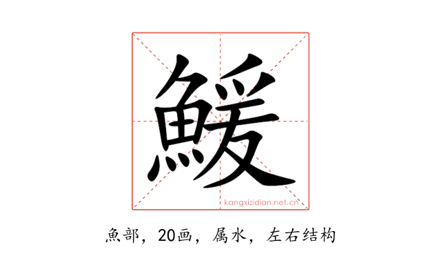 鰀