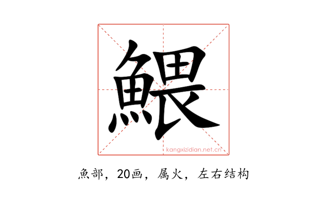 鰃
