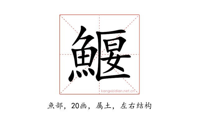鰋
