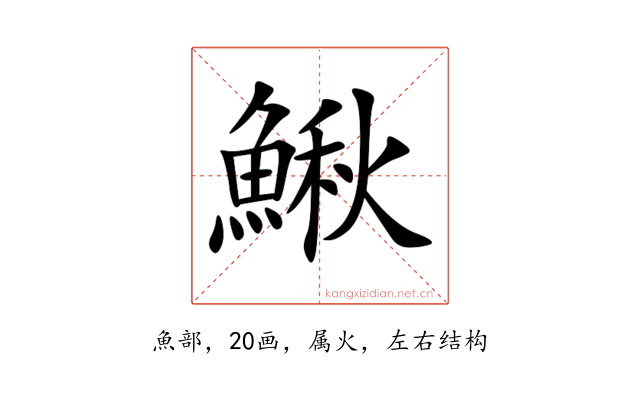 鰍