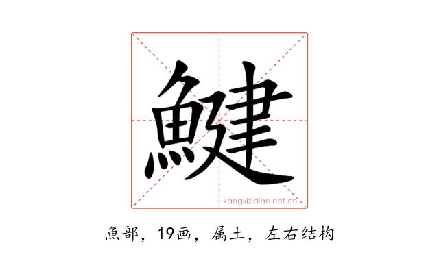 鰎