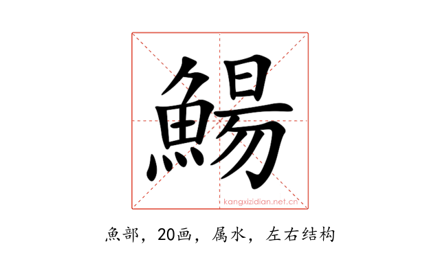 鰑
