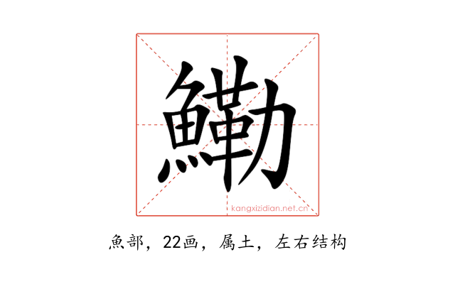 鰳