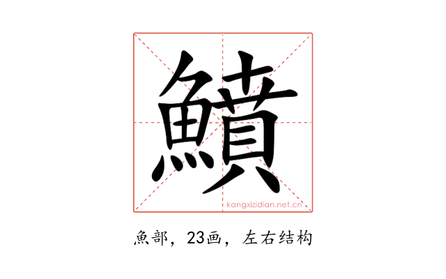 鱝