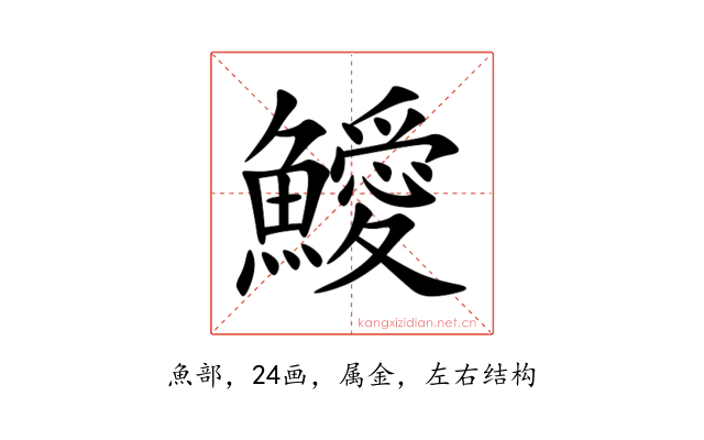 鱫