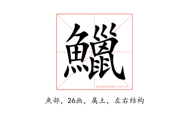 鱲