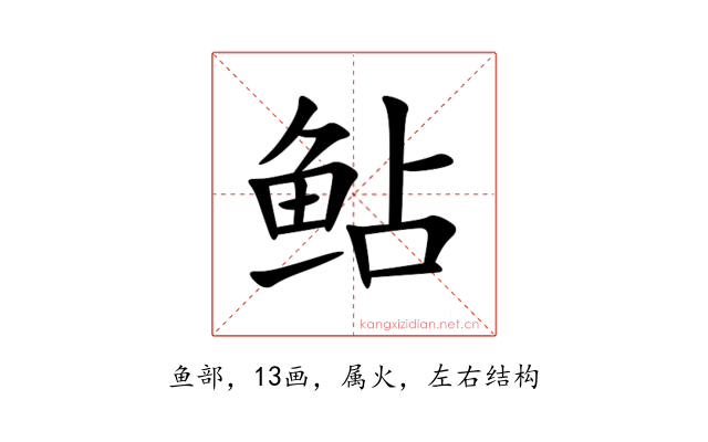 鲇
