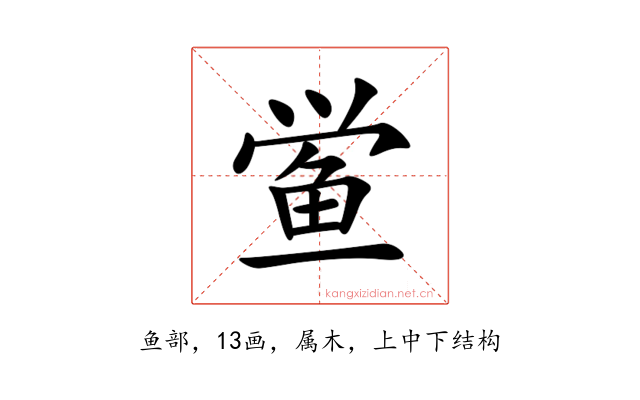 鲎