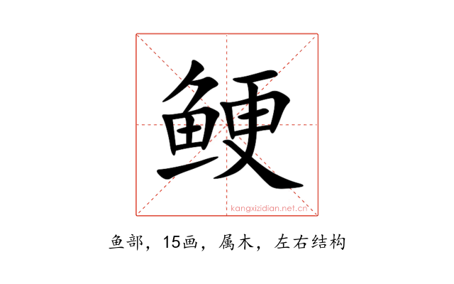 鲠