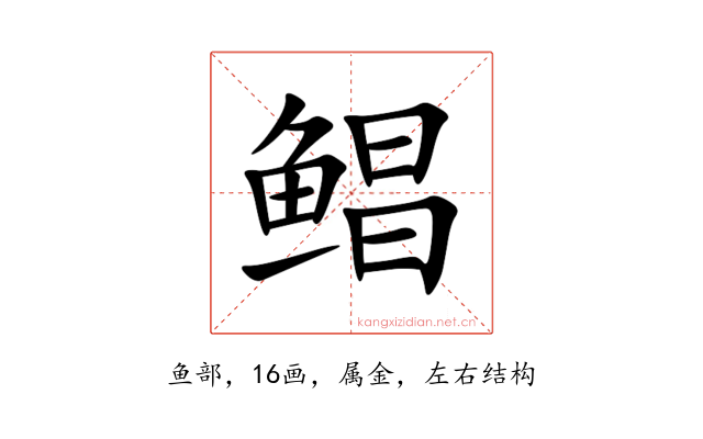 鲳