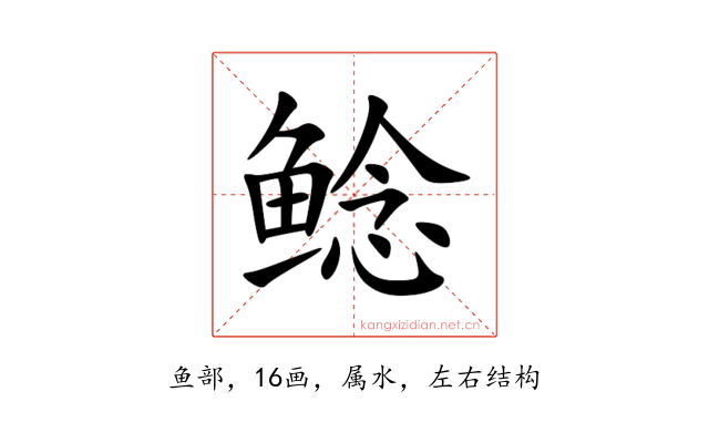 鲶