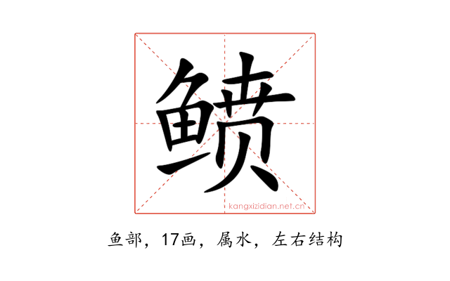鲼