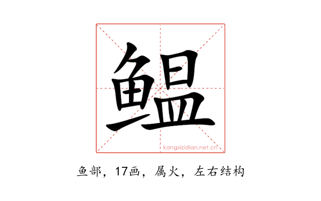 鳁
