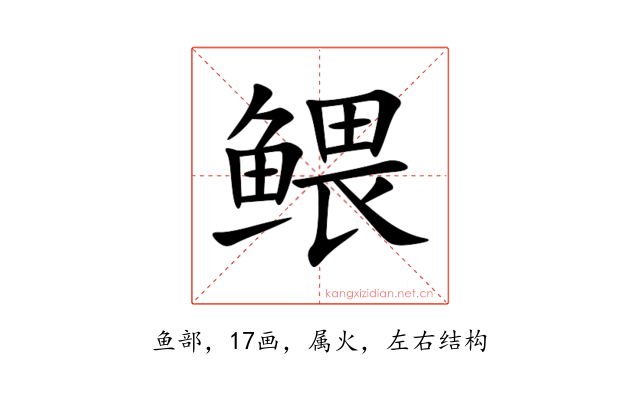 鳂