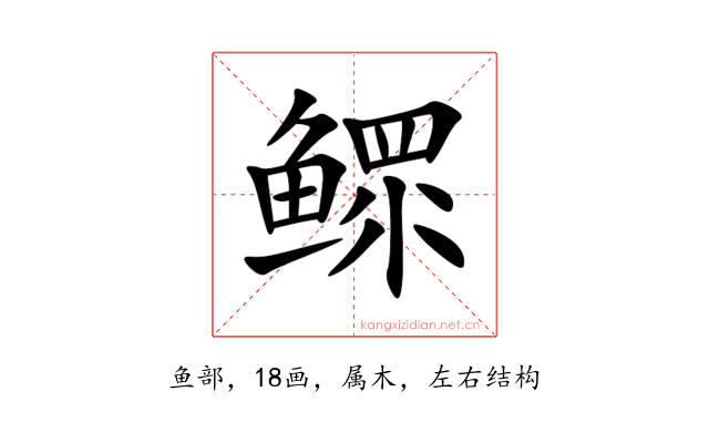 鳏