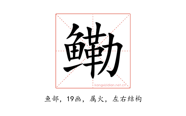鳓