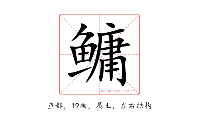 鳙