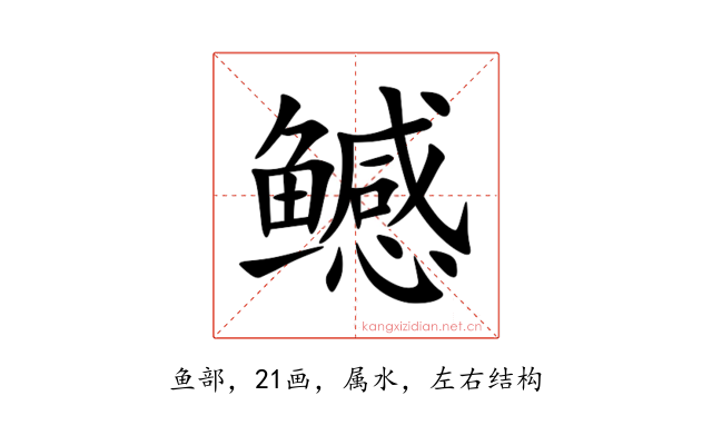 鳡