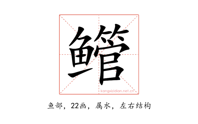 鳤