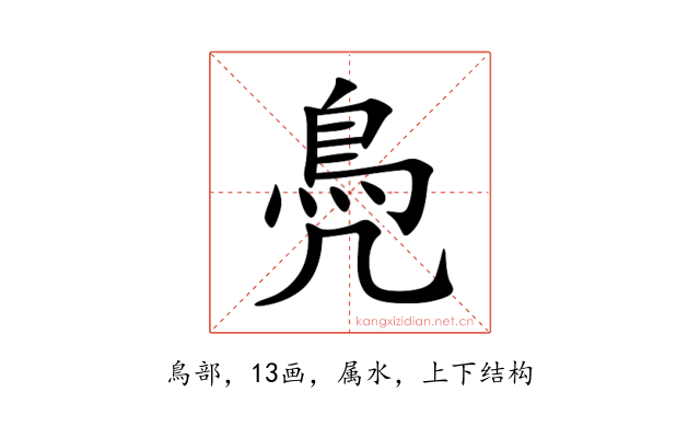 鳧