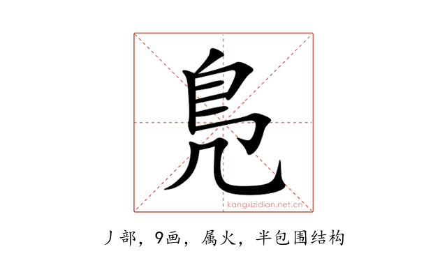 鳬