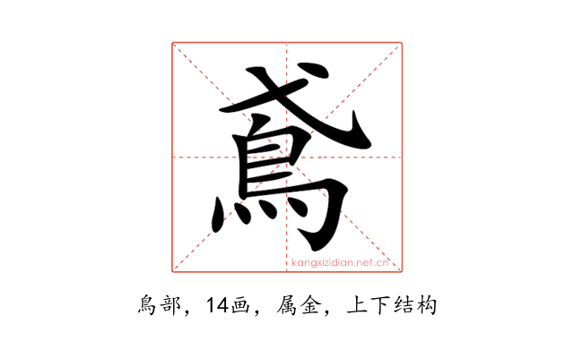 鳶