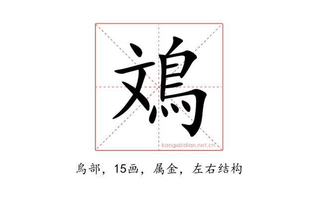 鳼